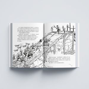 Последните деца на Земята и пътят на скелетите (книга 6) 