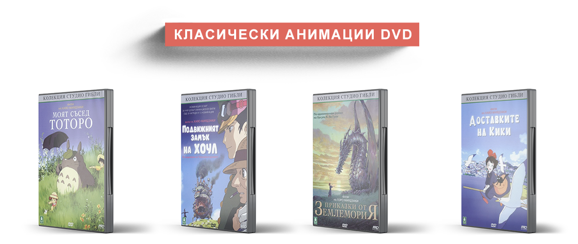 DVD Анимация