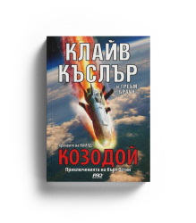 Козодой - Архивите на НАПМД   