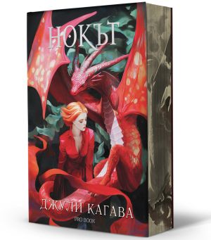 Нокът (книга 1 от „Нокът“)