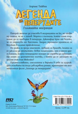 Легенда за пеперудите: Голямата миграция 