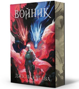 Войник (книга 3 от „Нокът“)