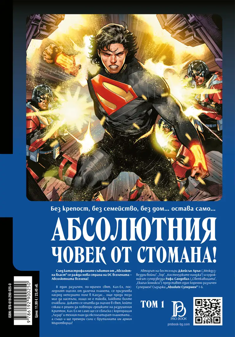 Absolute Супермен 1 - Последният прах на Криптон - Image 3