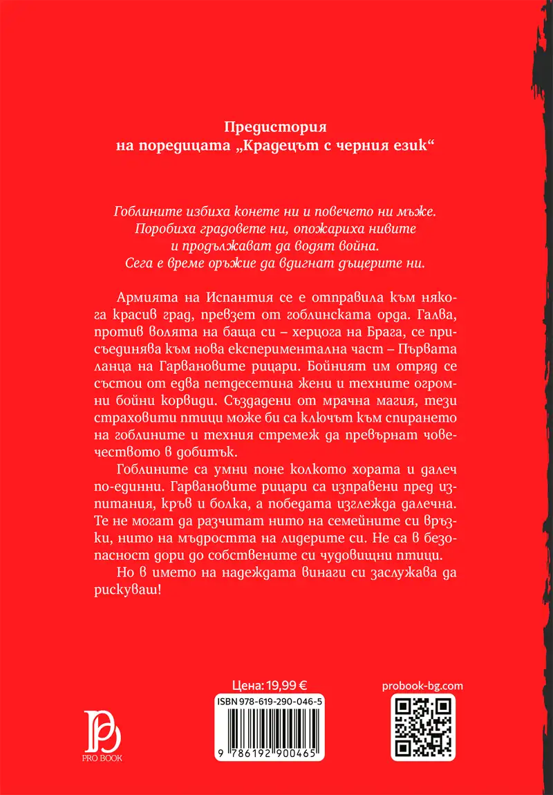 Войната на дъщерите - Image 3