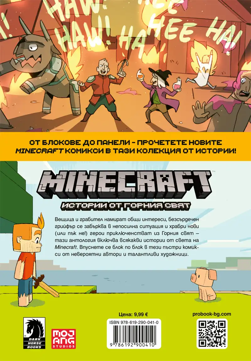 Minecraft: Истории от горния свят - Image 3