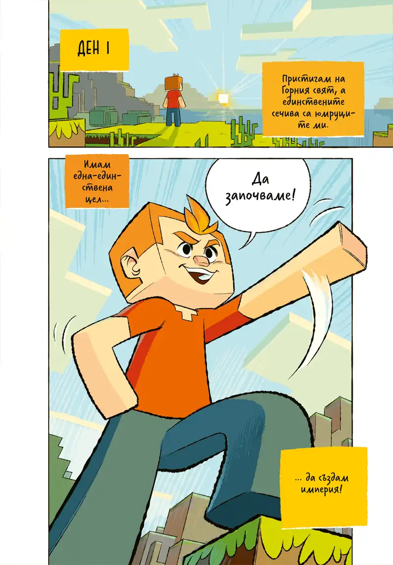 Minecraft: Истории от горния свят - Image 4