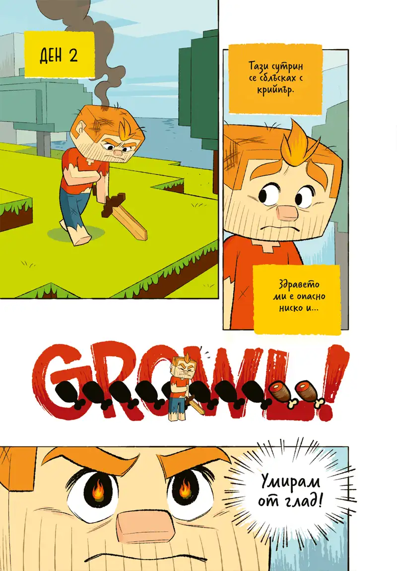 Minecraft: Истории от горния свят - Image 5
