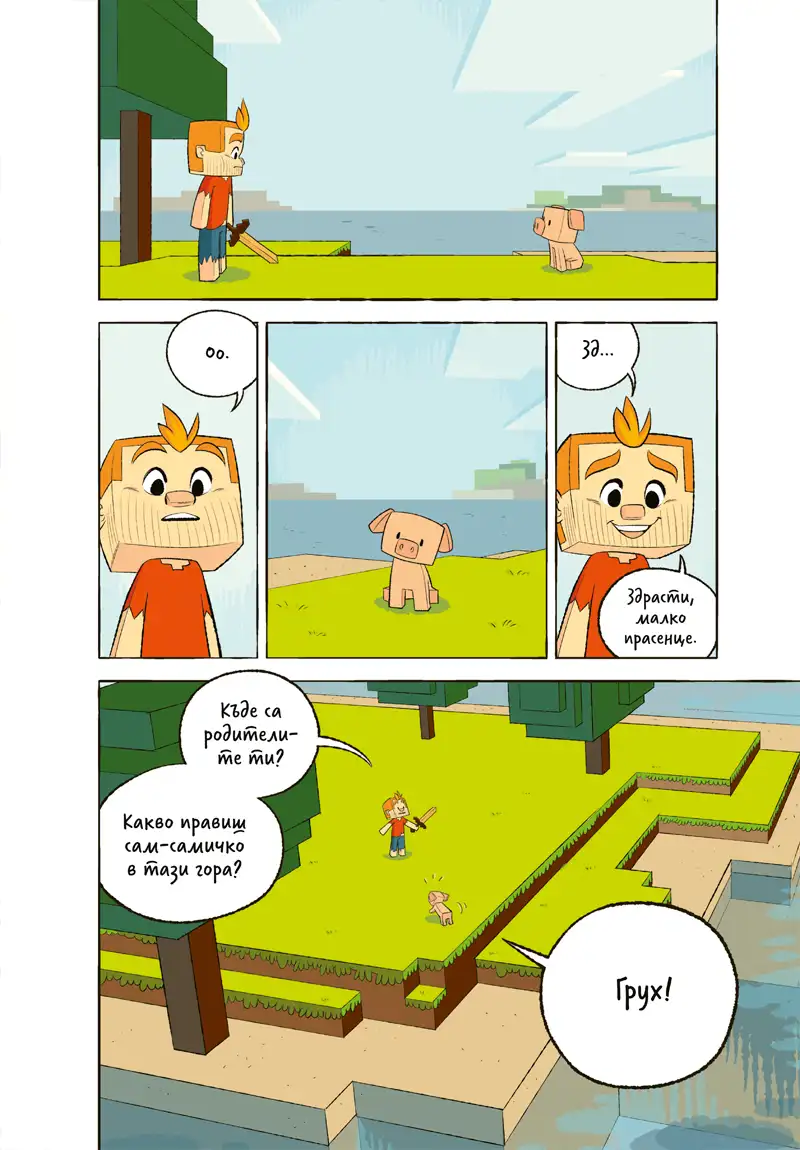 Minecraft: Истории от горния свят - Image 6