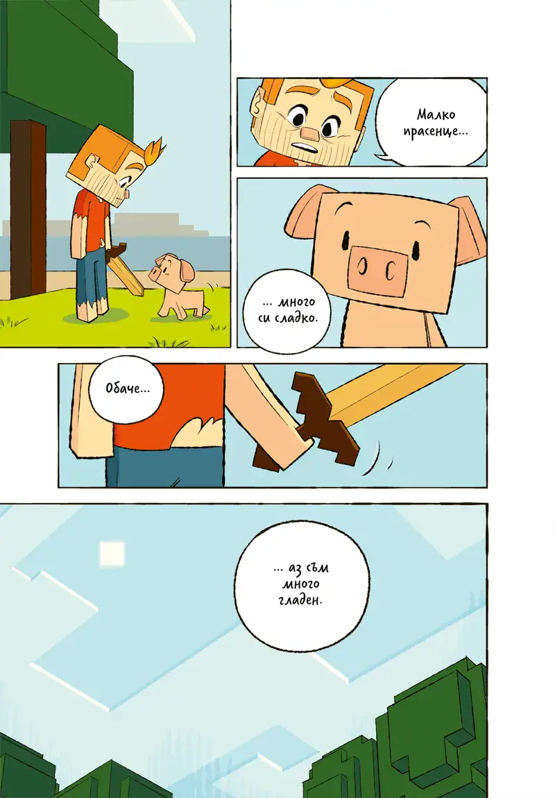 Minecraft: Истории от горния свят - Image 7