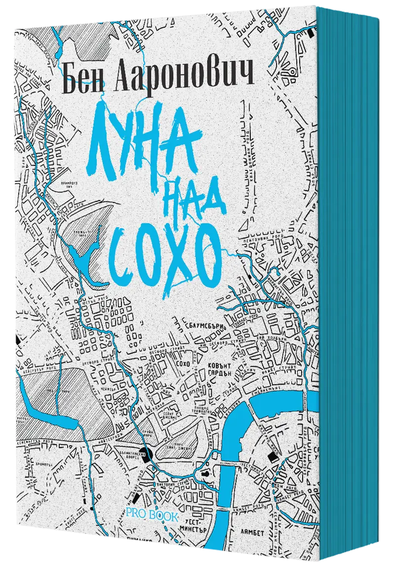 Корица на фентъзи книгата Луна над Сохо - Книга 2 от „Реките на Лондон“