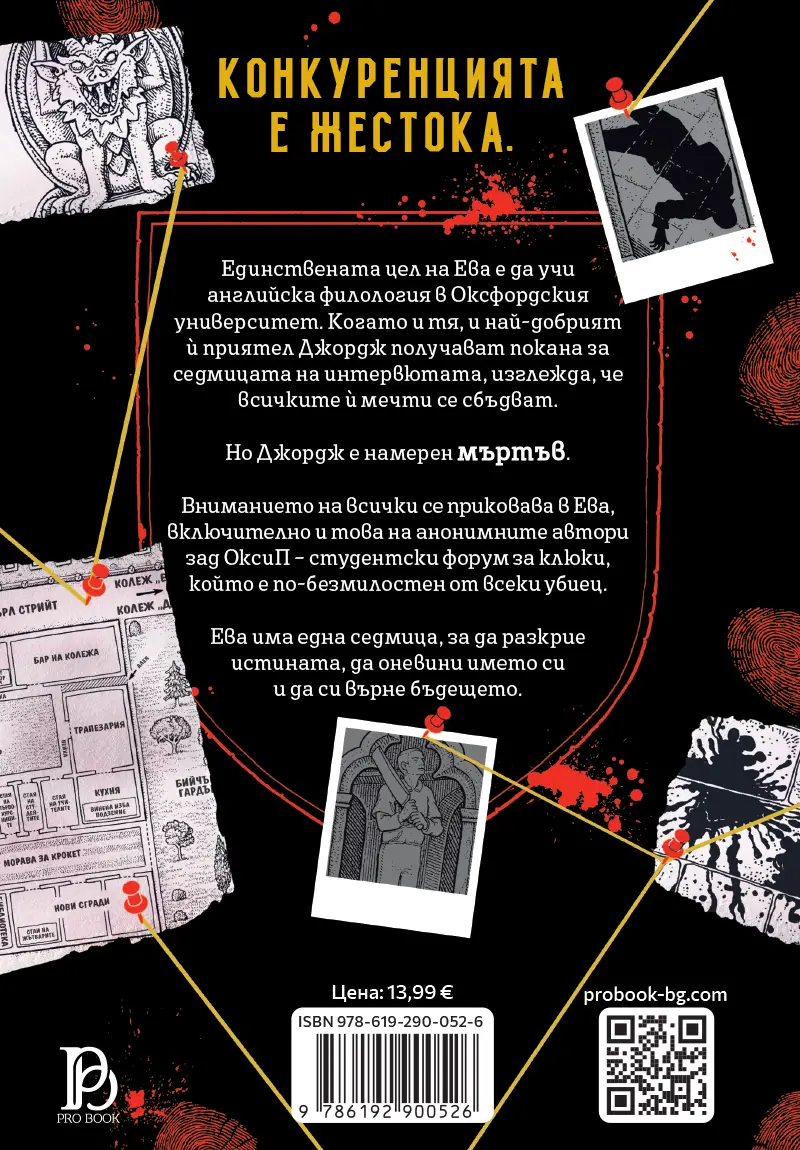 Оксфордска кръв - Image 3