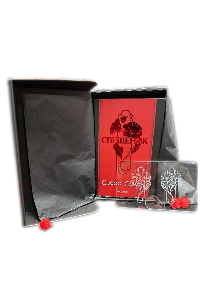 3D визуализация на книгата Свещеник