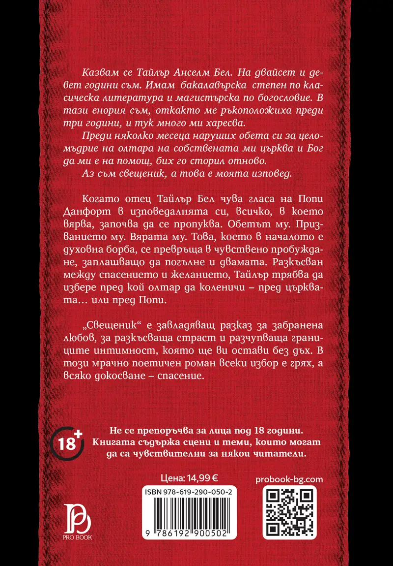 Свещеник - Image 4