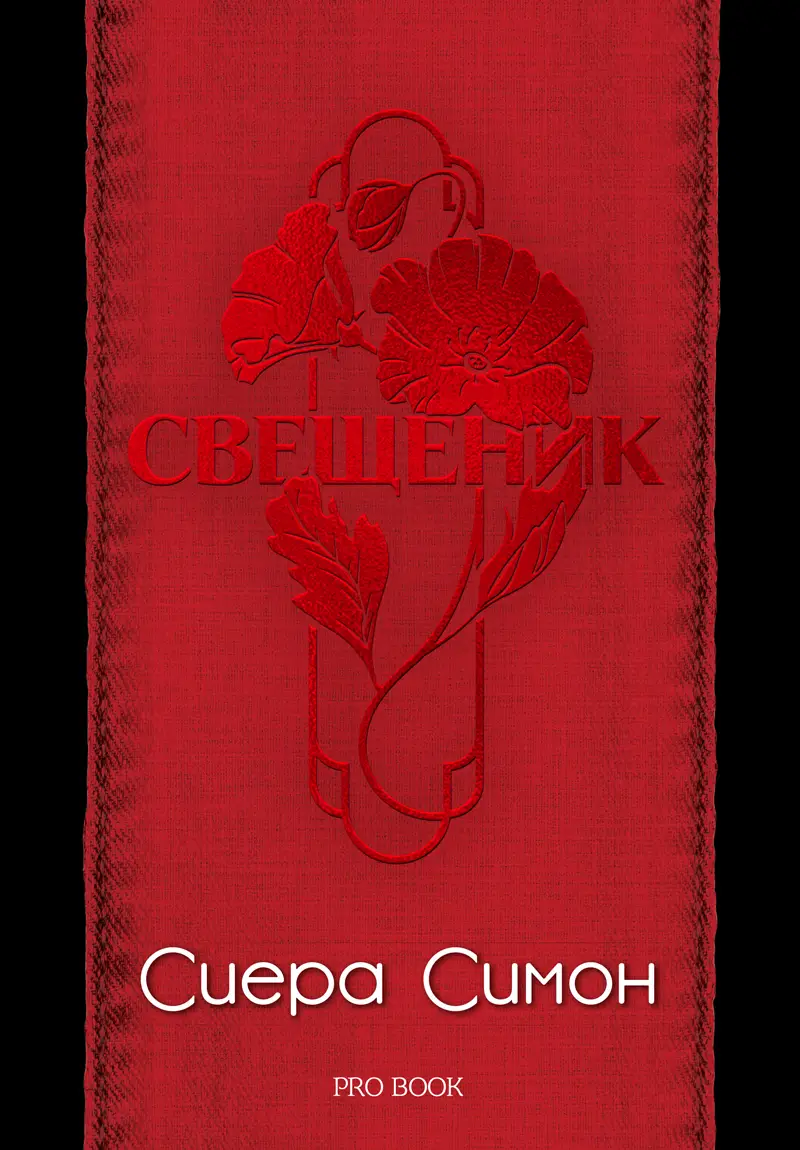 Свещеник - Image 3