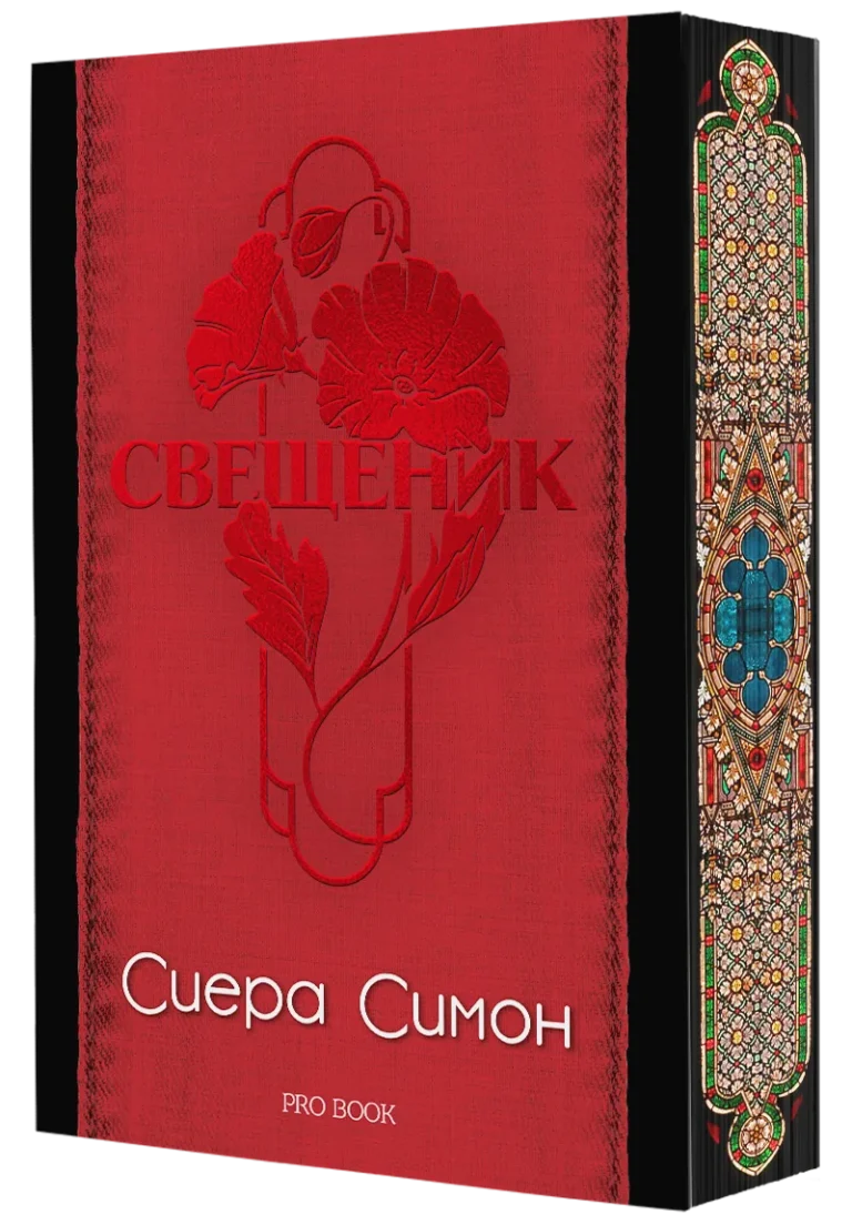 Свещеник