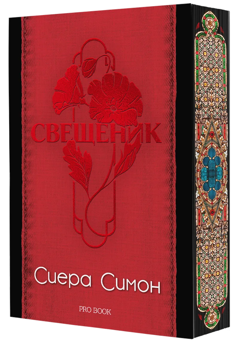 Свещеник - Image 2